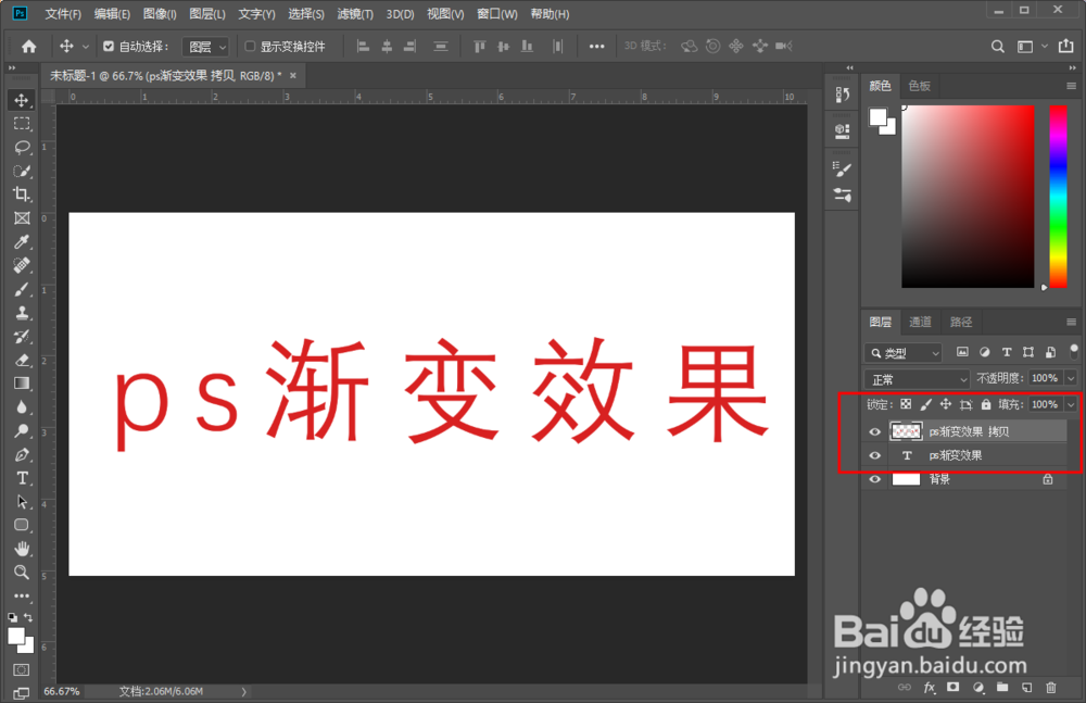 Photoshop PS怎么给文字添加渐变效果（一）