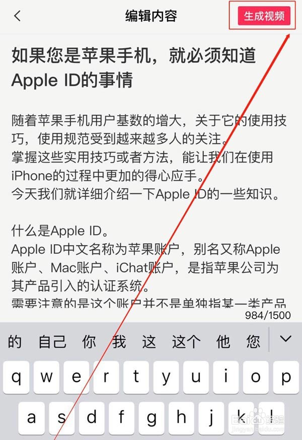 剪映App头条文章怎么生成视频?