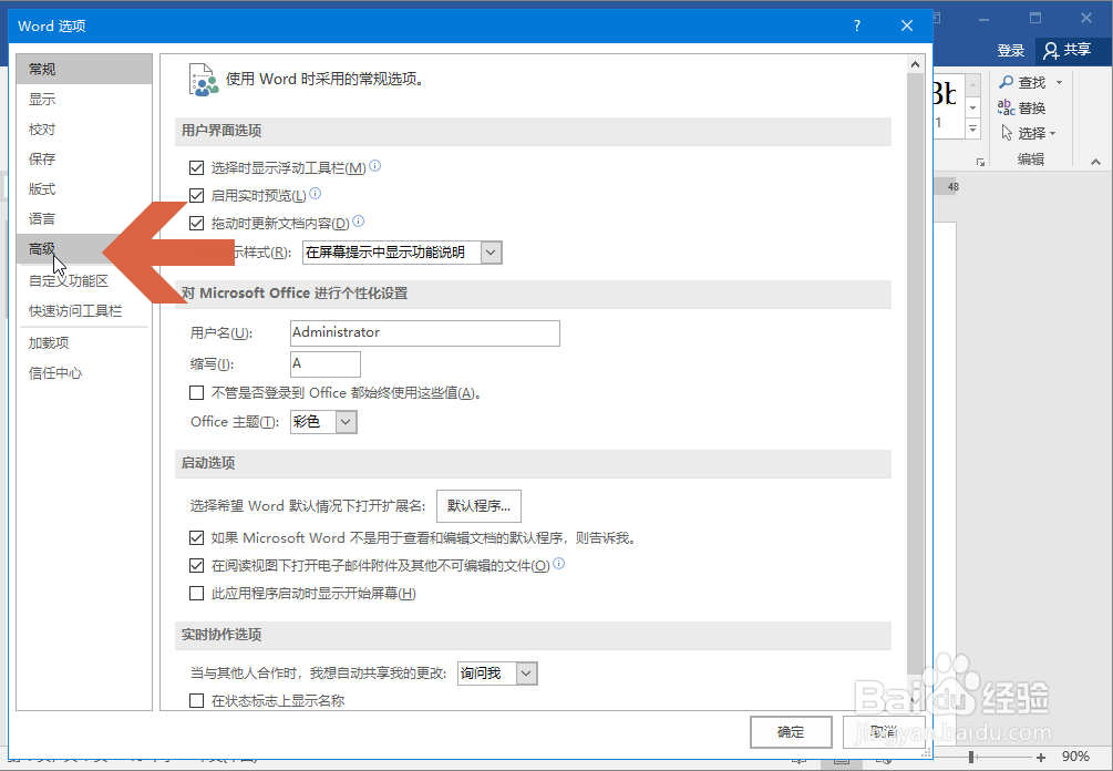 怎么避免Word2016中粘贴内容后显示粘贴按钮
