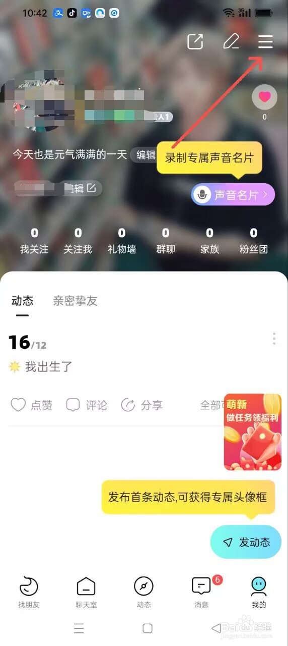 赫兹APP如何关闭亲密关系提醒