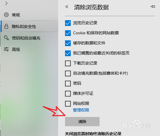 edge浏览器怎么清除历史记录
