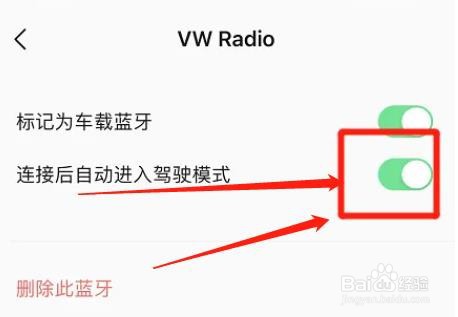 怎么设置qq音乐连接后自动进入驾驶模式