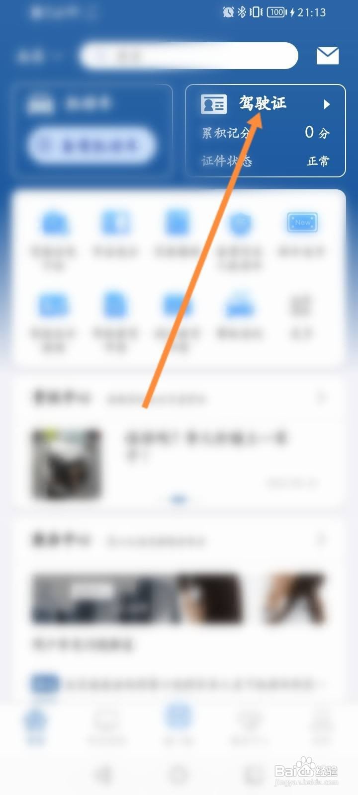 怎么查看未处理的违章记录