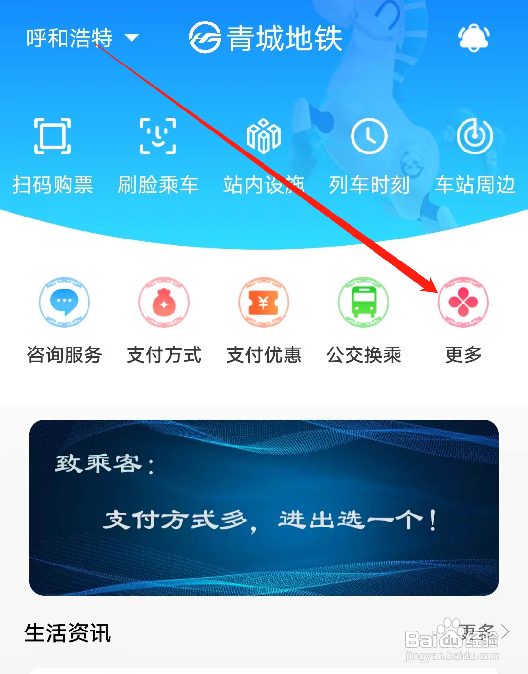 青城地铁怎样查看支付优惠