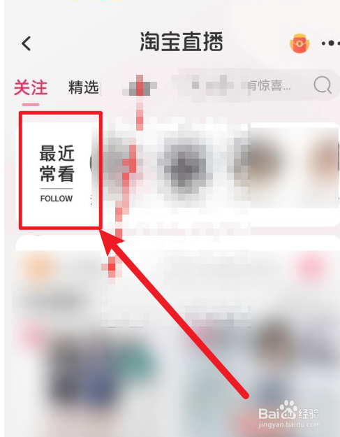 手机淘宝如何找回自己关注的直播间