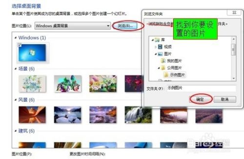 怎么设置WIN7系统自动切换桌面背景