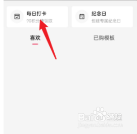 剪映怎么查看每日任务