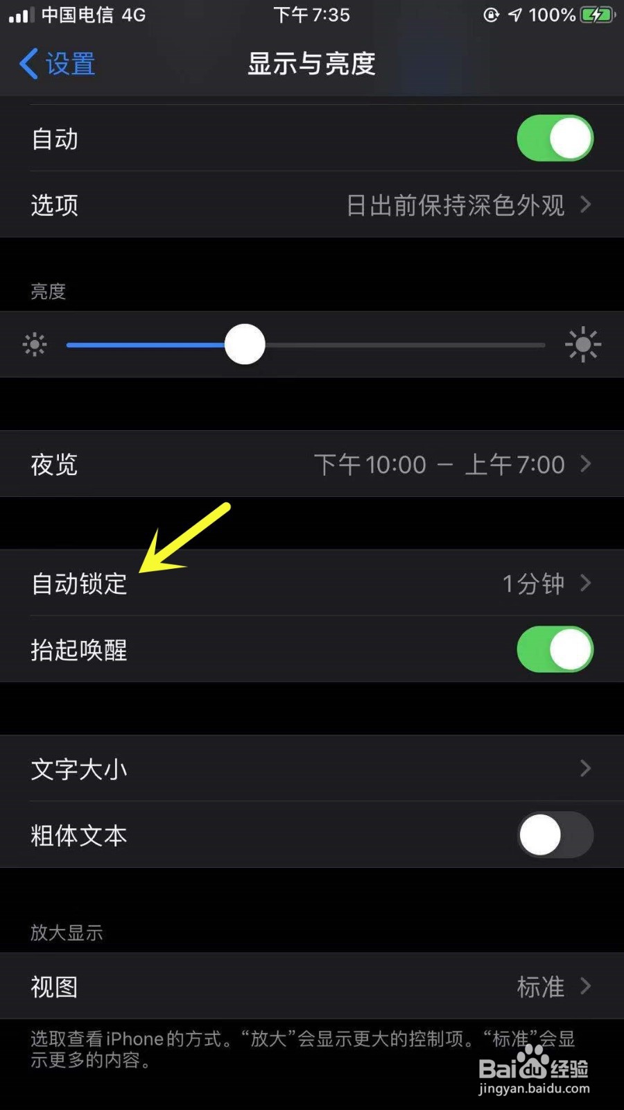 苹果手机iPhone如何设置锁屏时间