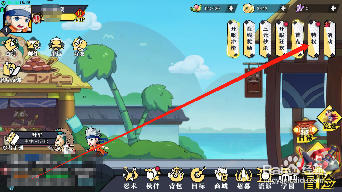 奔跑吧球球如何领取特权奖励