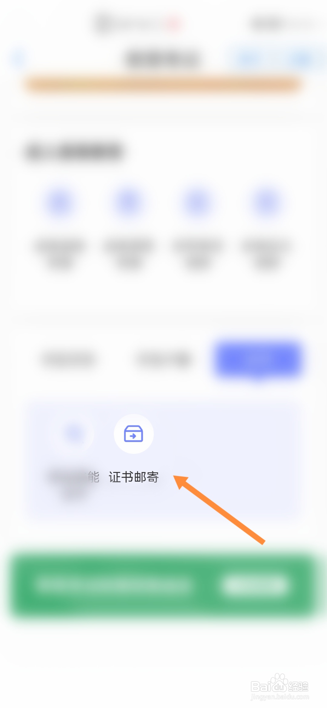 爱山东怎样办理证书邮寄