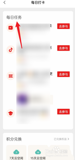 剪映APP每日任务怎么看
