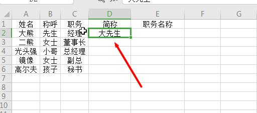 在Excel表格中如何快速的将信息智能重组