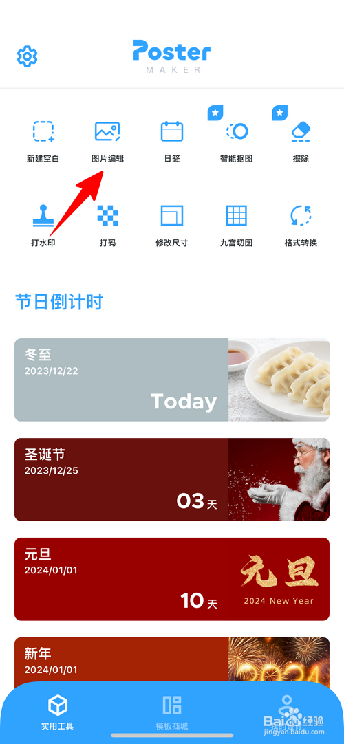 海报制作大师怎样给图片加边框