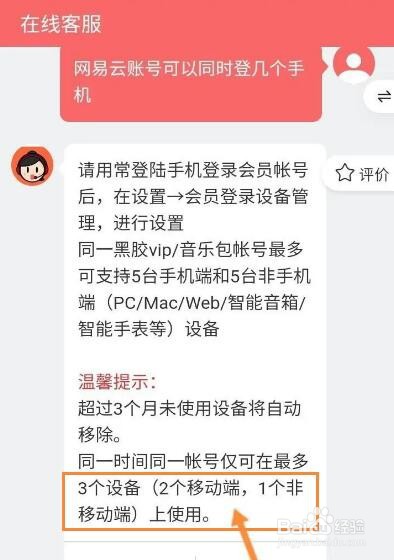 网易云可以同时登几个手机