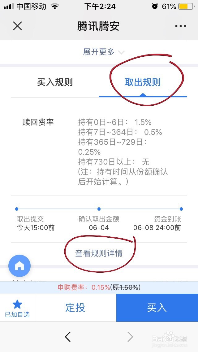 如何查看基金的赎回费率
