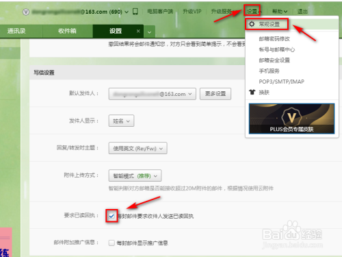 163邮箱怎么才能知道发送的邮件对方是否已读？