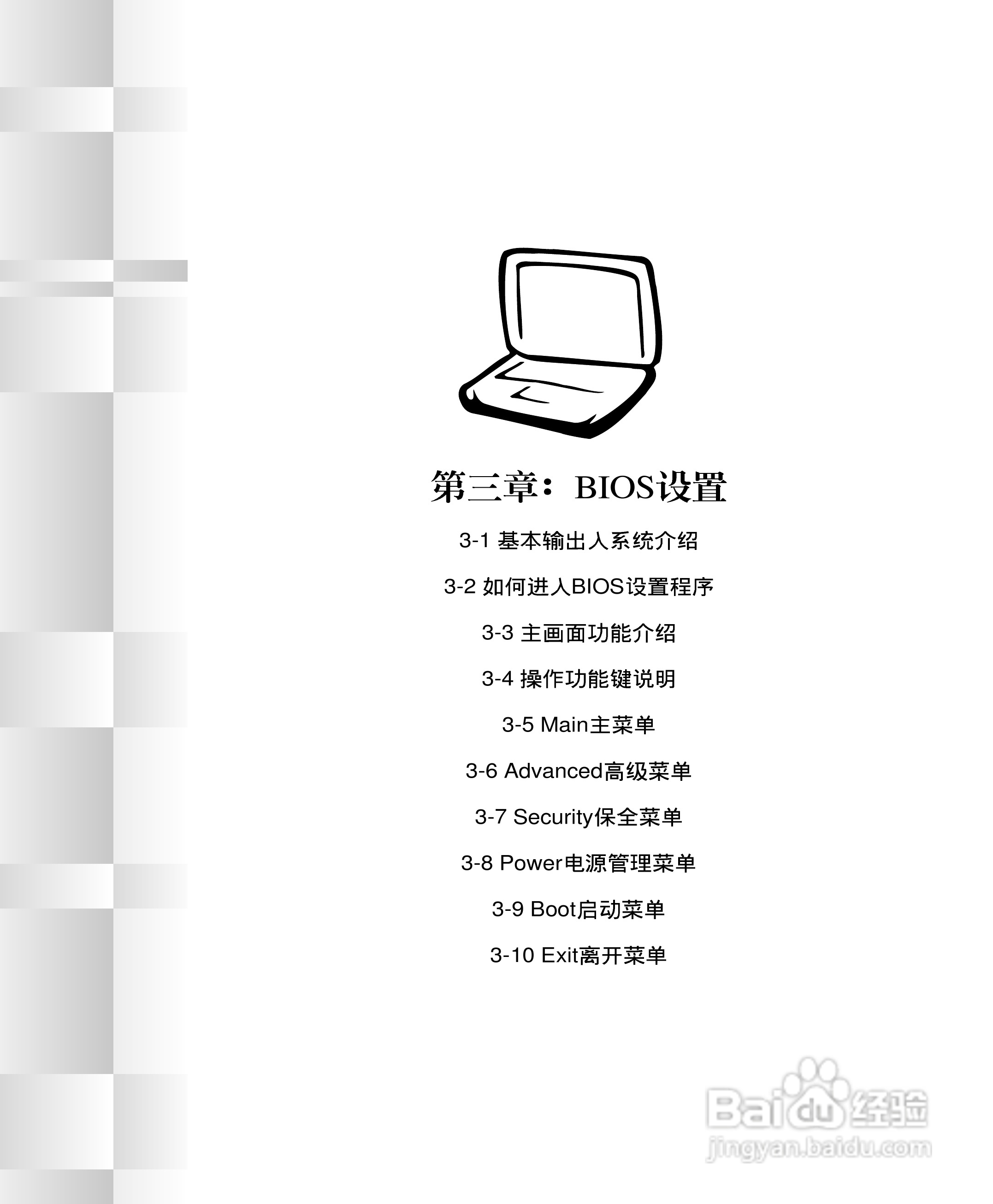 华硕W3000N笔记本电脑使用说明书:[4]
