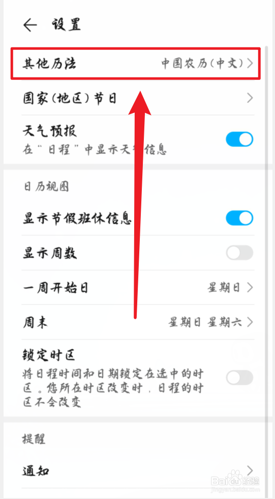 华为手机日历怎么显示韩国农历
