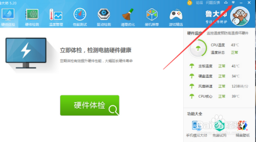 鲁大师怎么检查更新