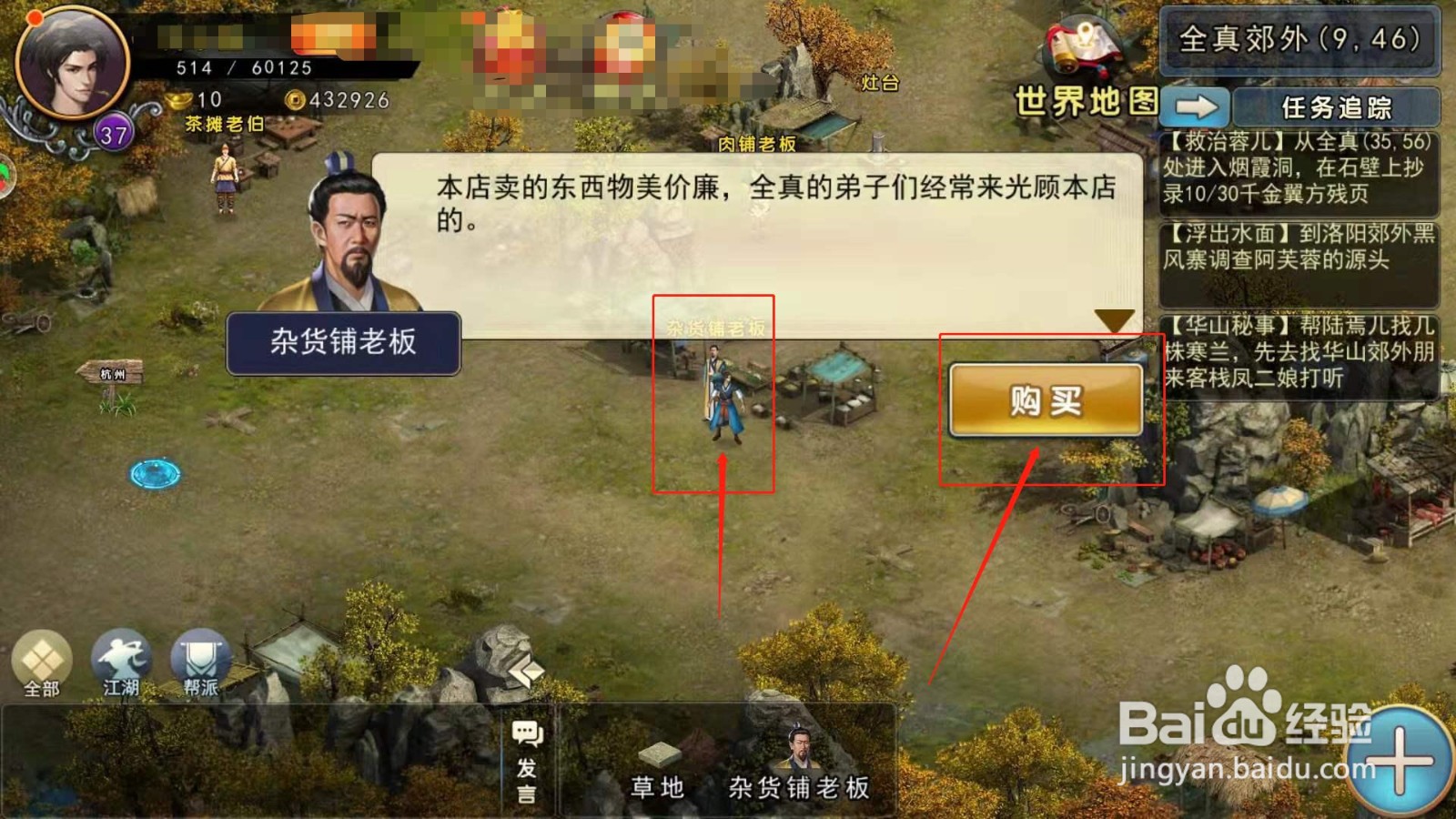 濡沫江湖，如何购买到硫磺