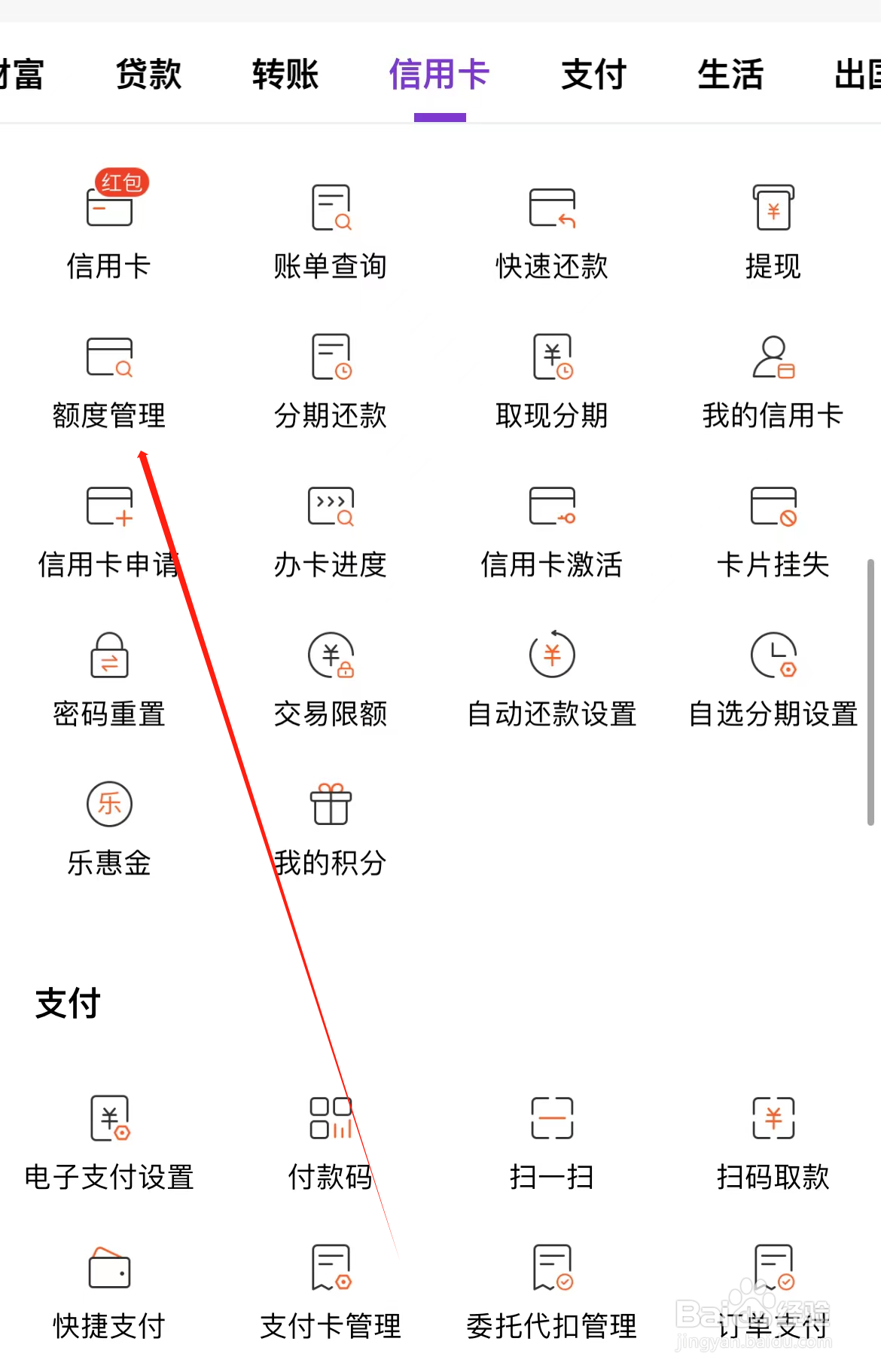 光大银行如何查看额度管理