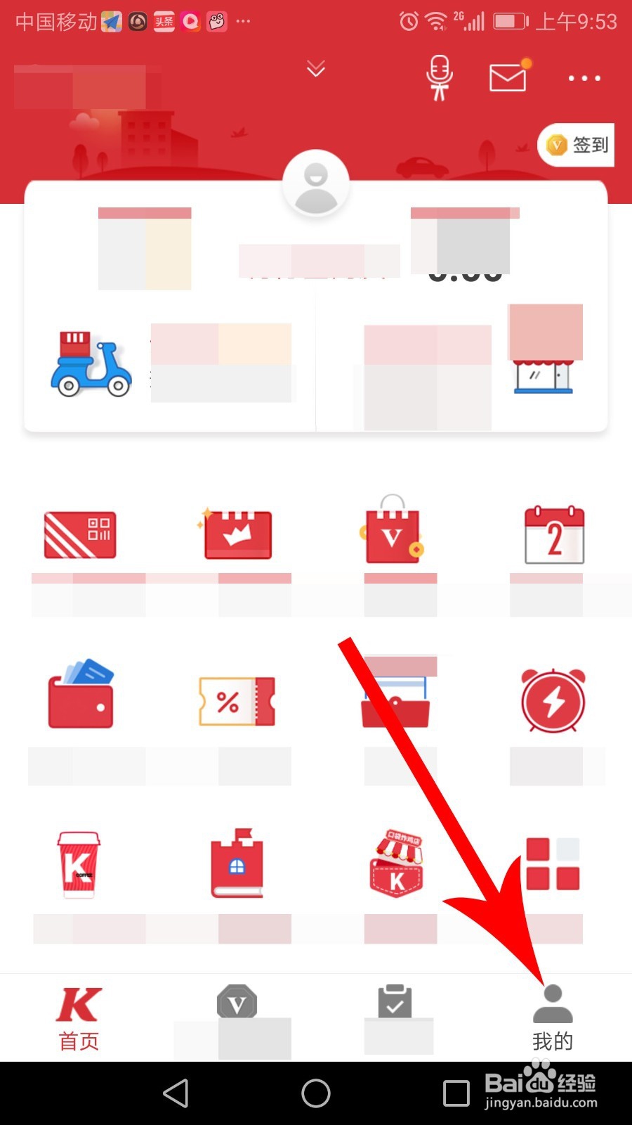 肯德基app怎么退出登录