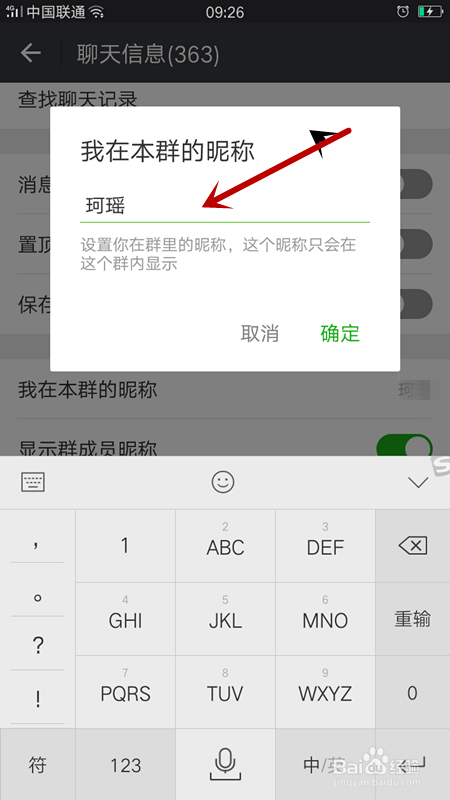 如何让修改微信群里面的名称