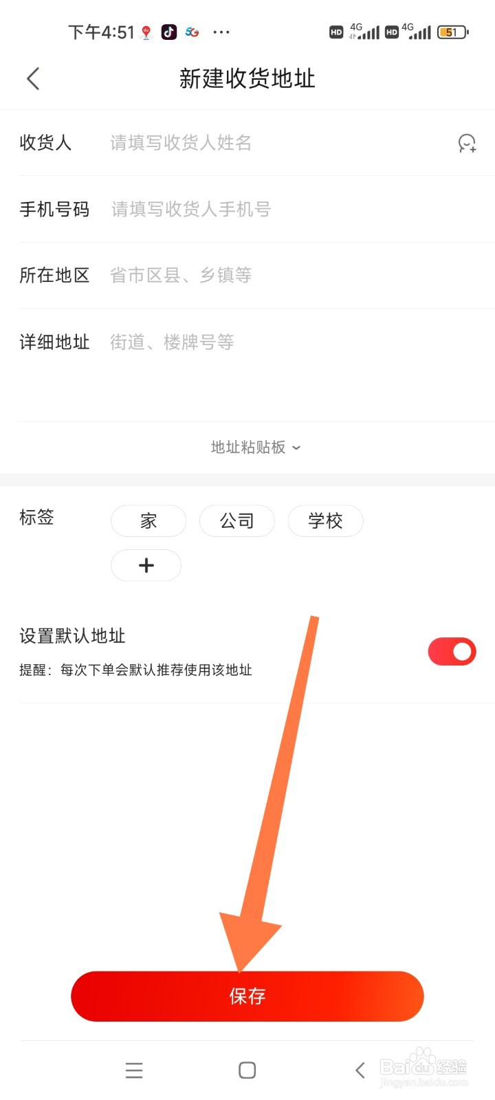 如何在京东极速版增加新地址