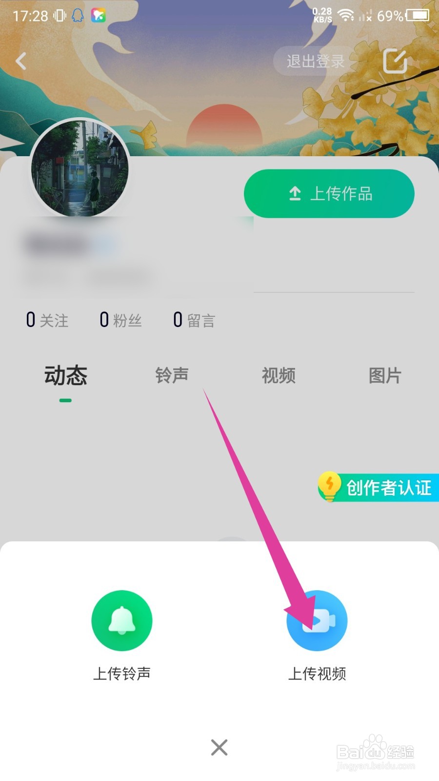 酷狗铃声怎么上传视频