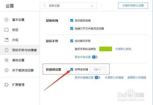 傲游浏览器如何设置及启用老板键?