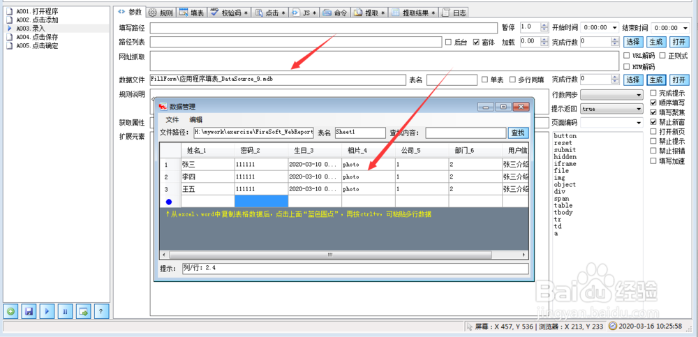 把excel数据录入到用户信息管理exe桌面程序中
