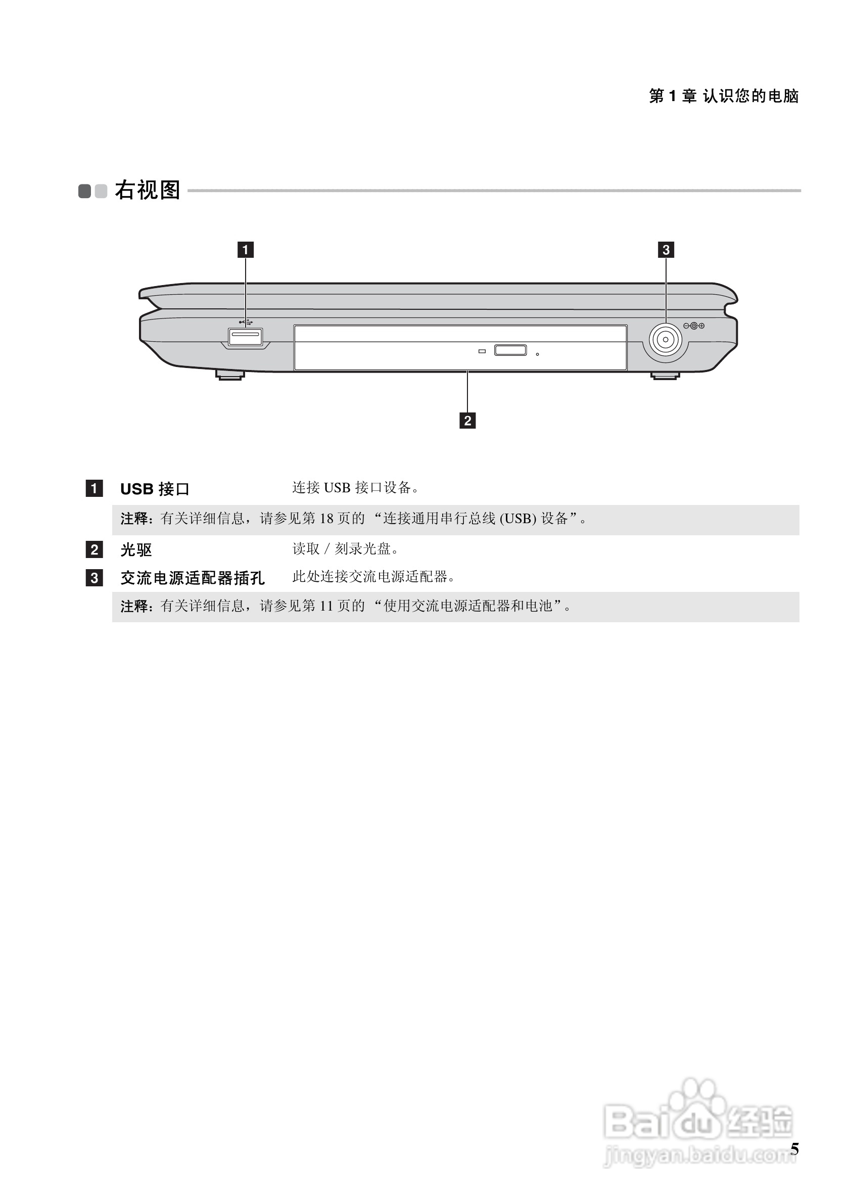 联想G550笔记本电脑使用说明书:[2]