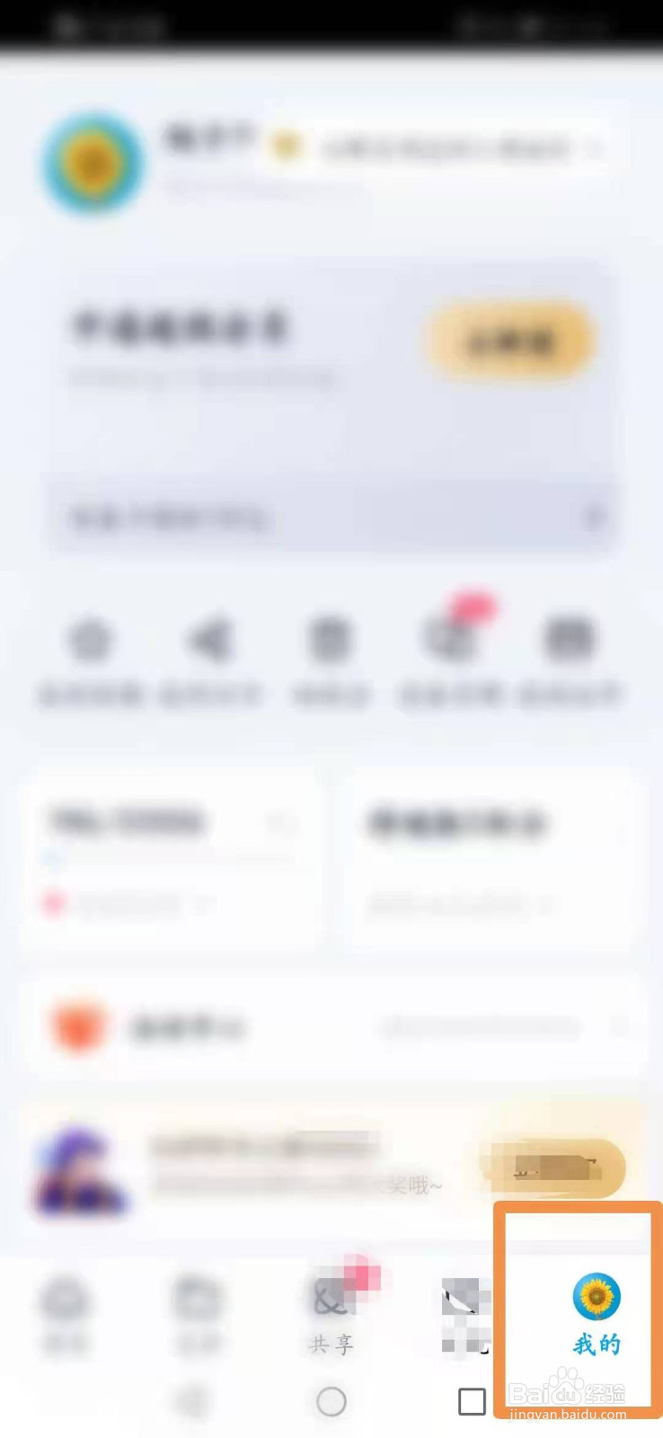 百度网盘怎么开启网盘自动识别笔记链接