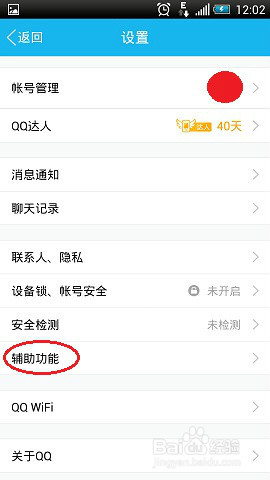 手机QQ省流量设置