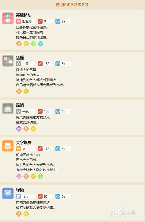 宝可梦大探险呆壳兽技能怎么选