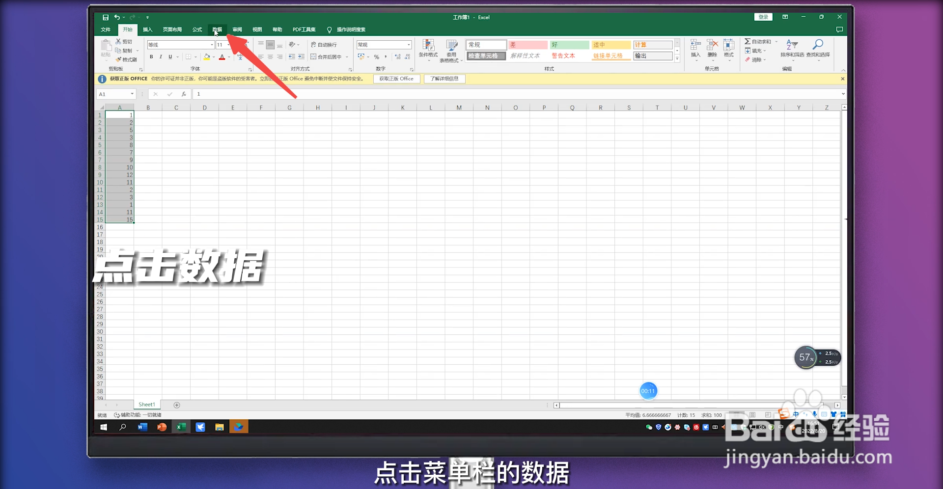 Excel降序排列怎么操作