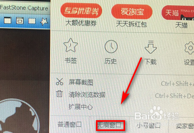 在uc浏览器中怎么找到无痕窗口