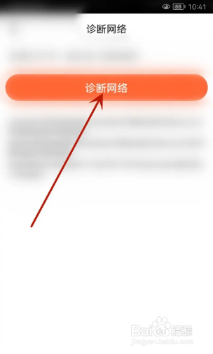 大众点评如何诊断网络