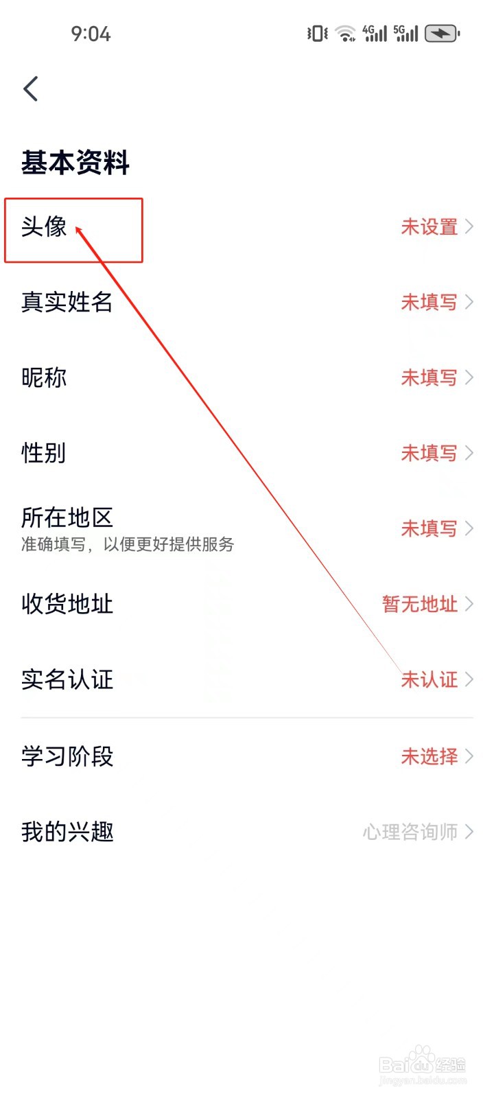 高途APP在哪里设置头像？