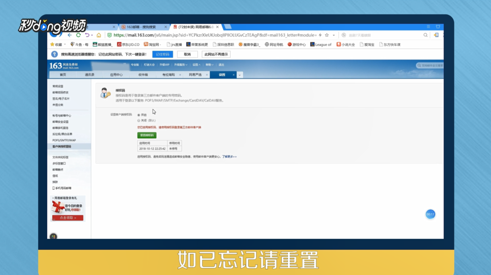 如何解决苹果手机不能登录邮箱的问题