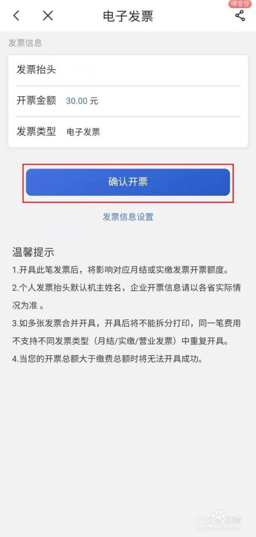 怎樣在電信客戶端上開電子發票?