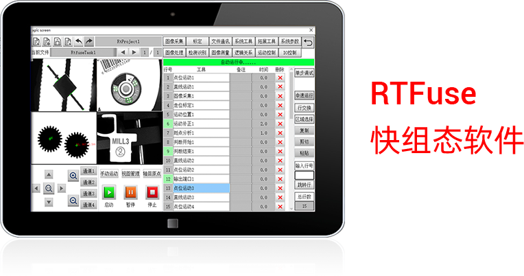 机器视觉运动控制快组态软件RTFuse在XYZ三轴运动平台的应用方案
RTFuse市场应用背景
RTfuse在工业自动化领域的市场应用优势
RTFuse在XYZ三轴运动平台中的实现自动上下料原理
