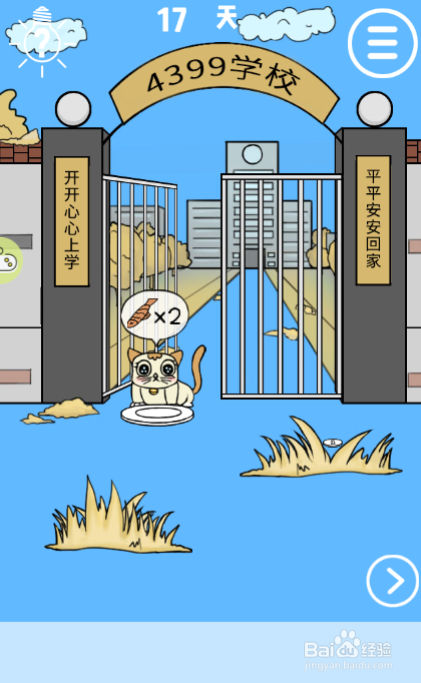 我进不去学校了第十七关怎么过?
