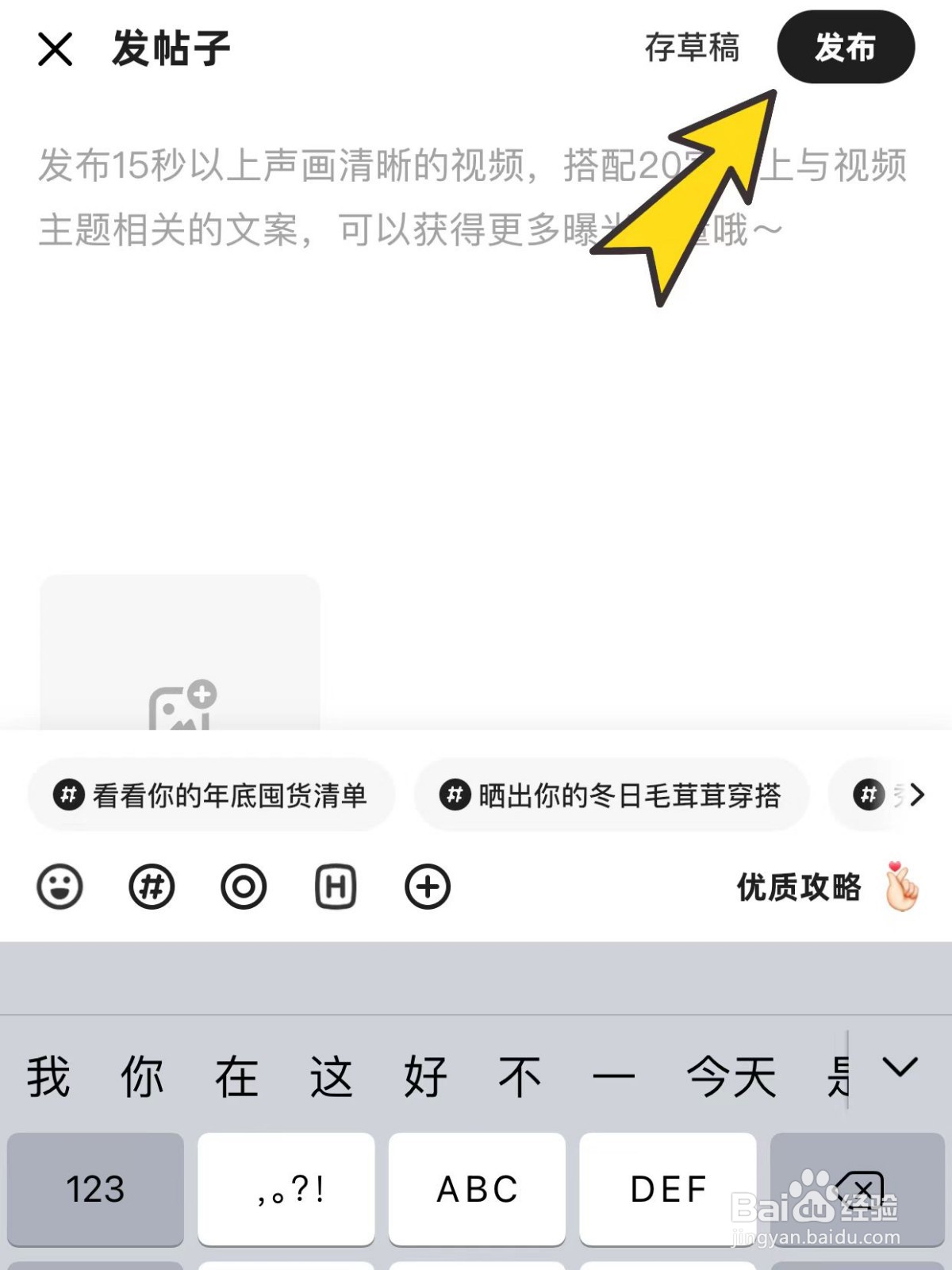闲鱼APP如何发布帖子