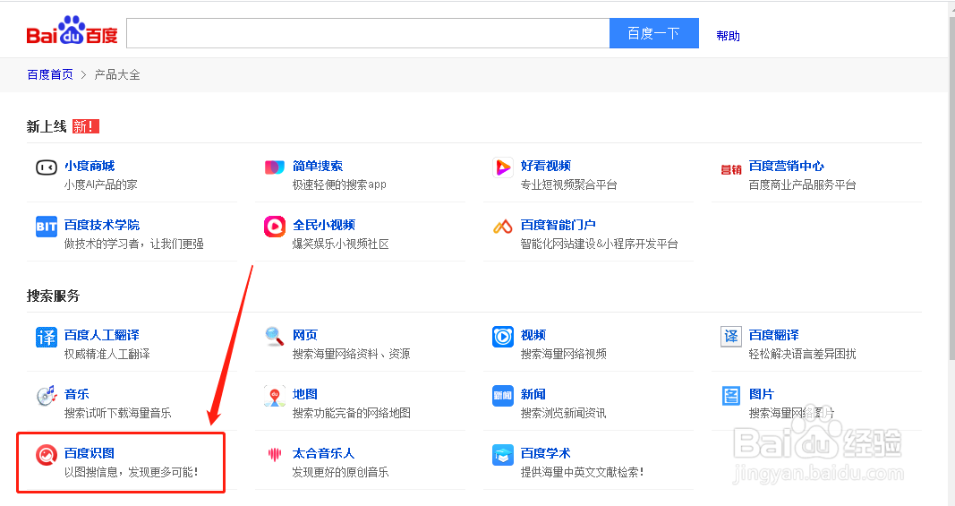 如何进入百度识图