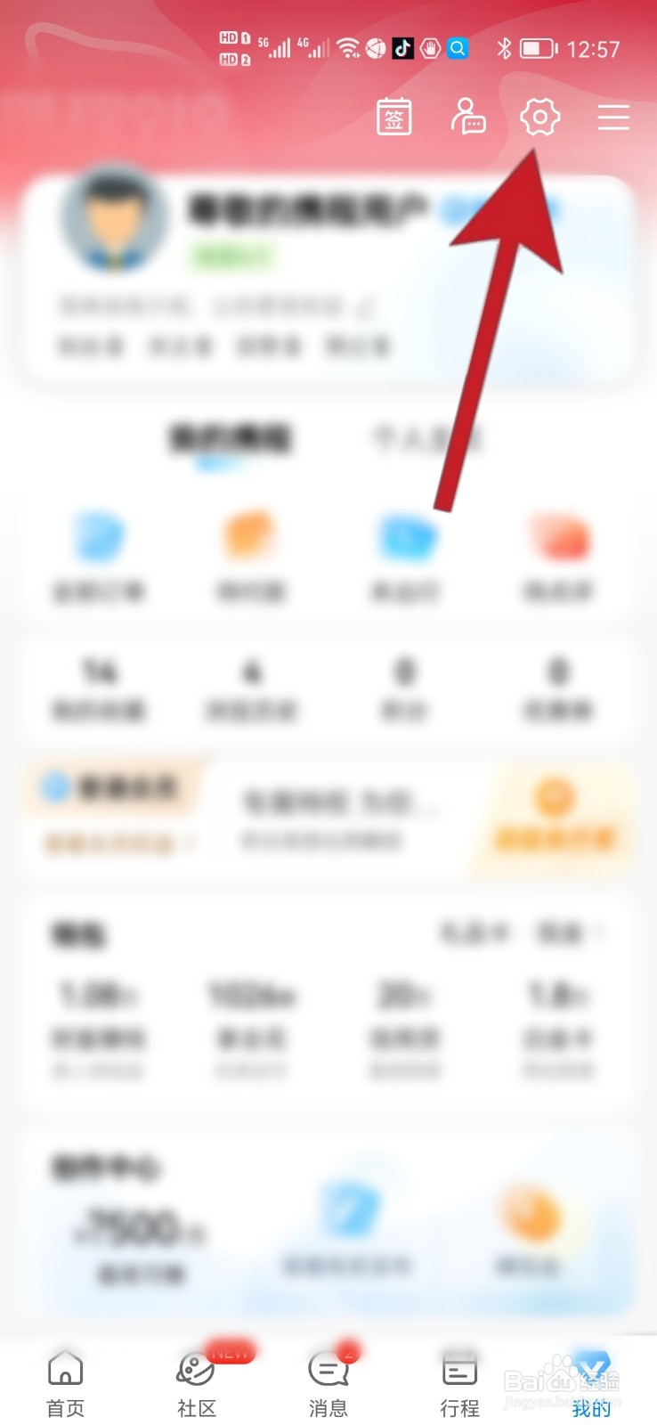 如何隐藏我在携程旅行赞过的内容