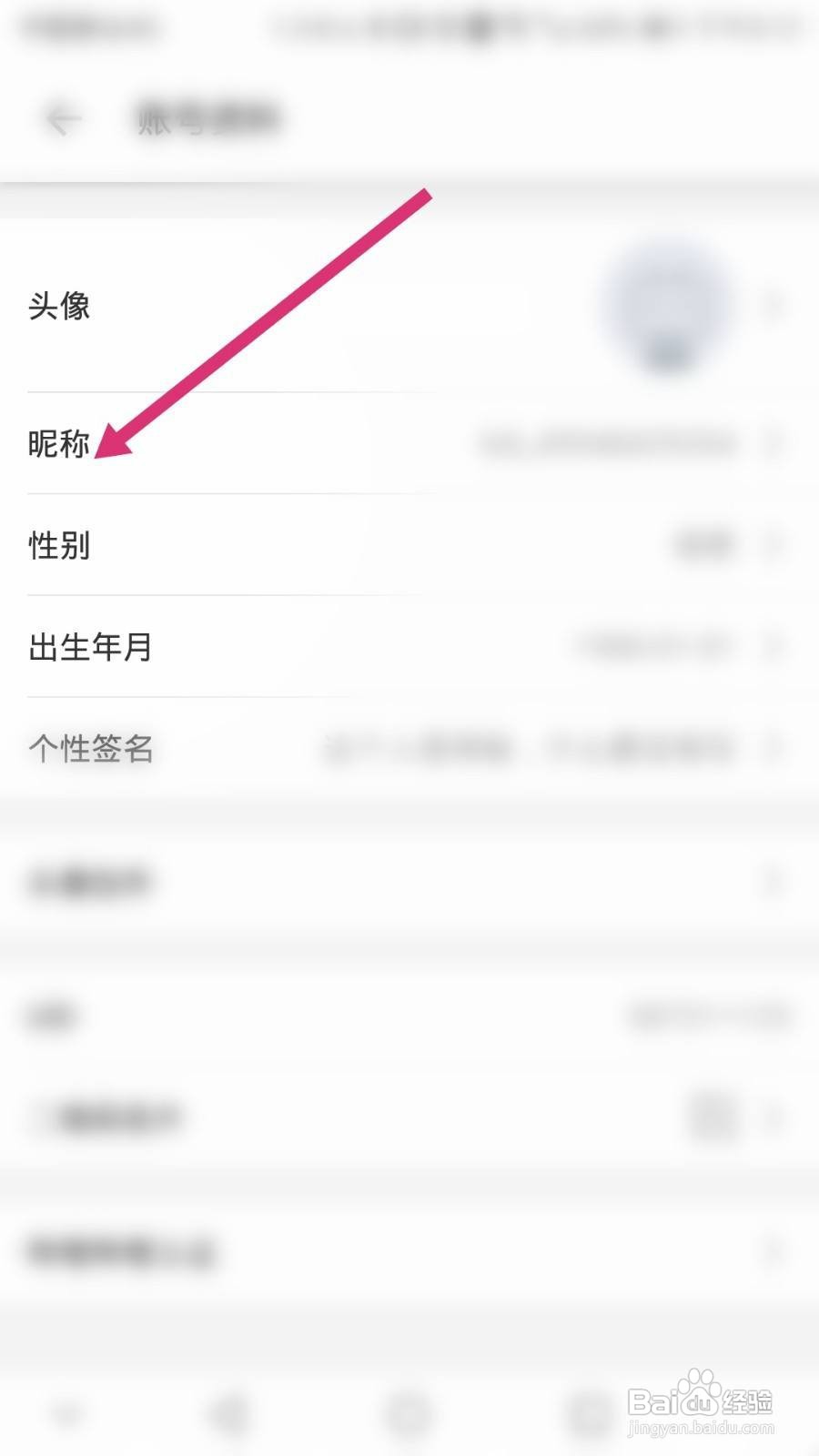 哔哩哔哩如何修改账号的昵称