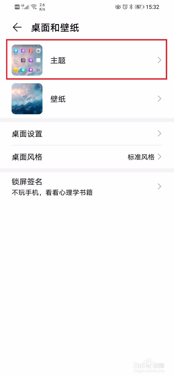 手机怎么设置主题
