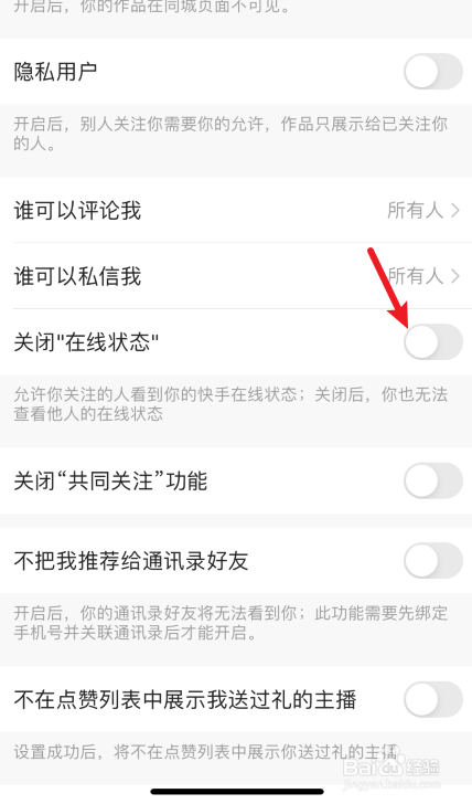 快手怎么关闭在线状态