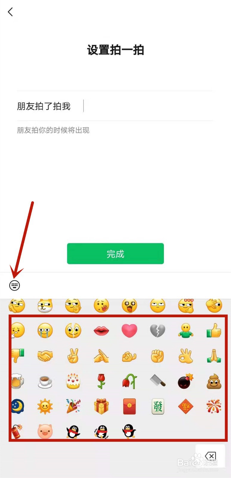 微信拍一拍怎么添加表情